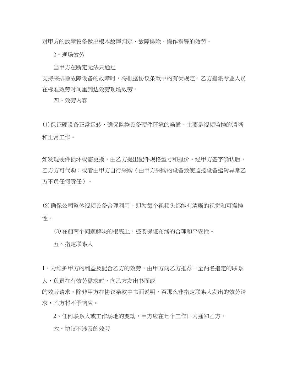 2023年视频监控维护协议书范本.docx_第3页