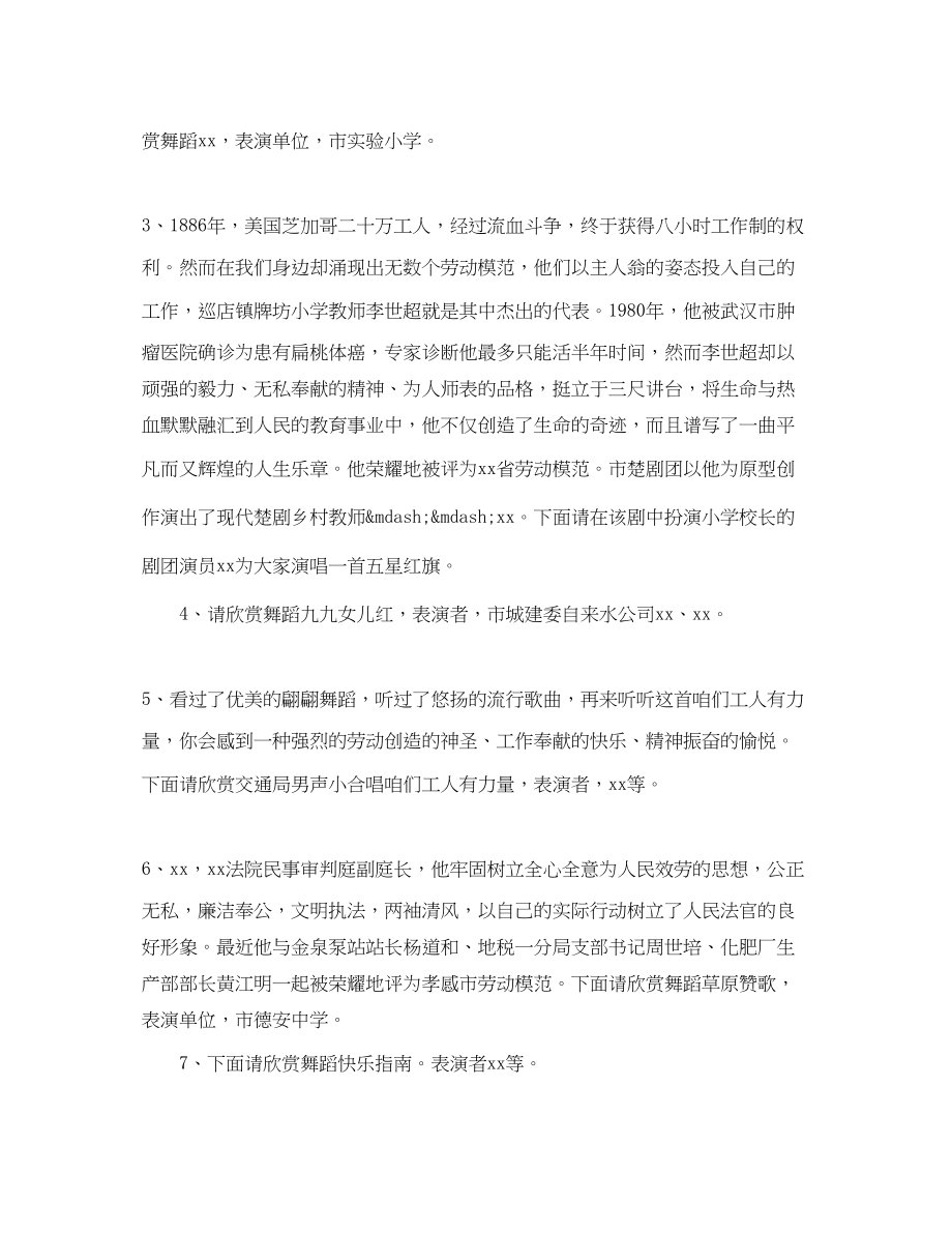 2023年五一晚会主持人串词.docx_第2页