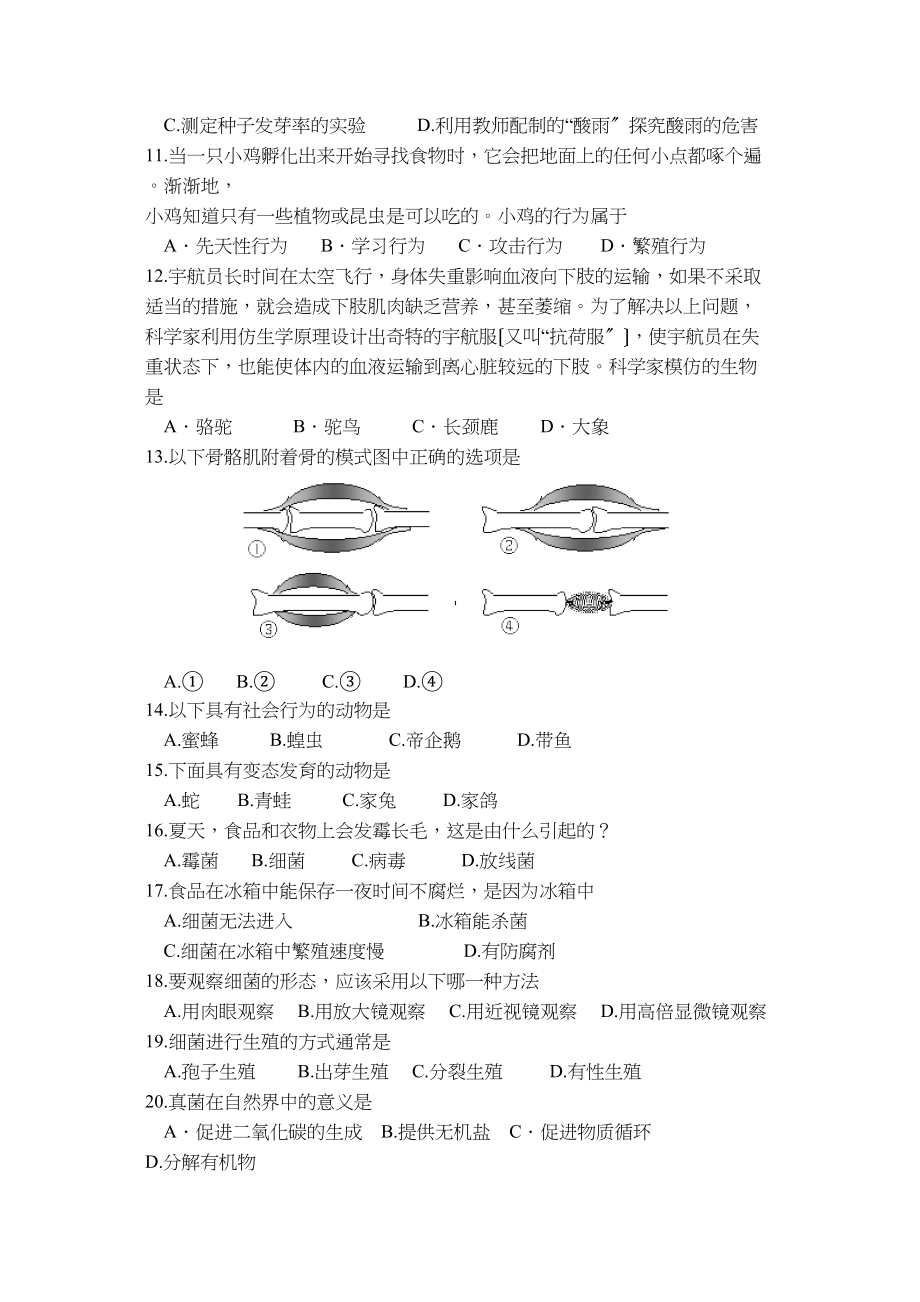 2023年第一学期萝岗区八年级生物质量检测题初中生物.docx_第2页