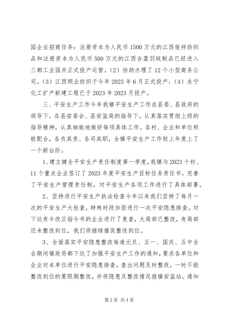 2023年乡镇年度经发办工作总结和工作计划.docx_第2页