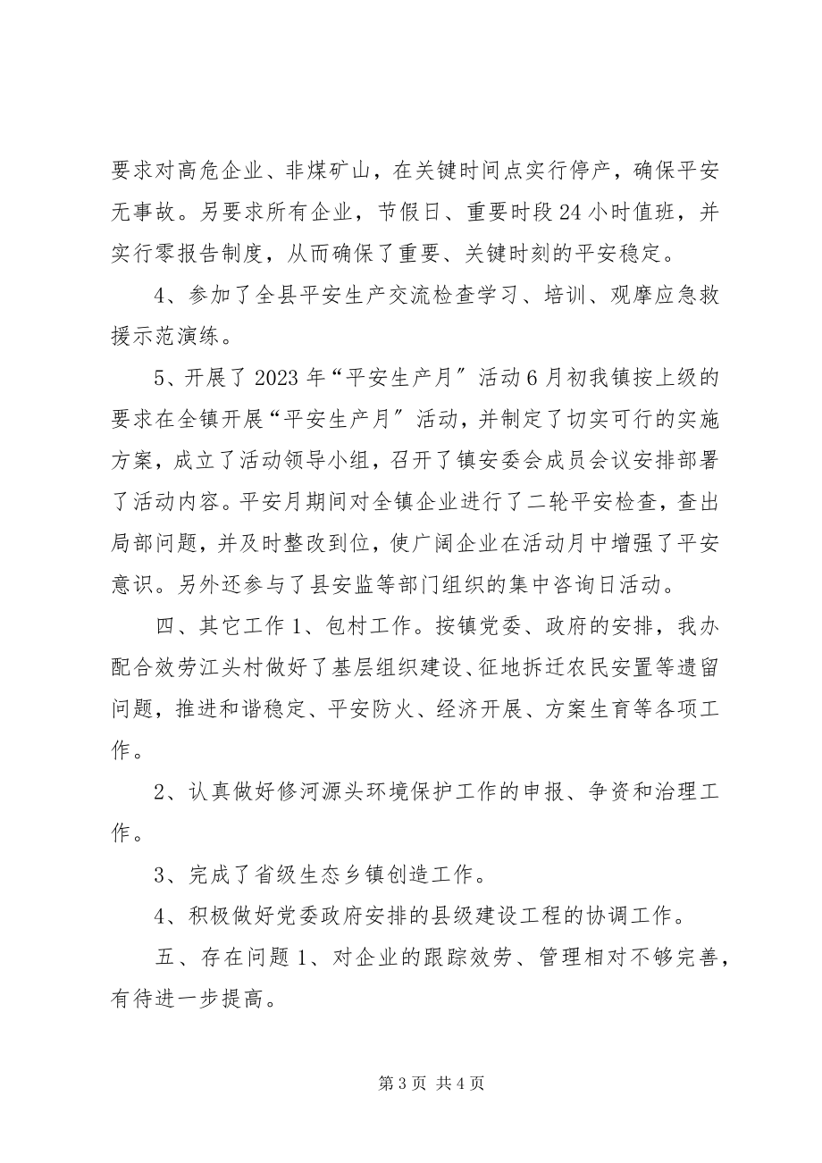 2023年乡镇年度经发办工作总结和工作计划.docx_第3页