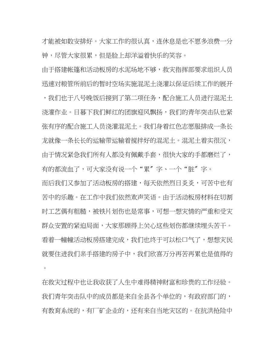 2023年抗洪救灾心得体会范文抗洪救灾心得体会.docx_第2页