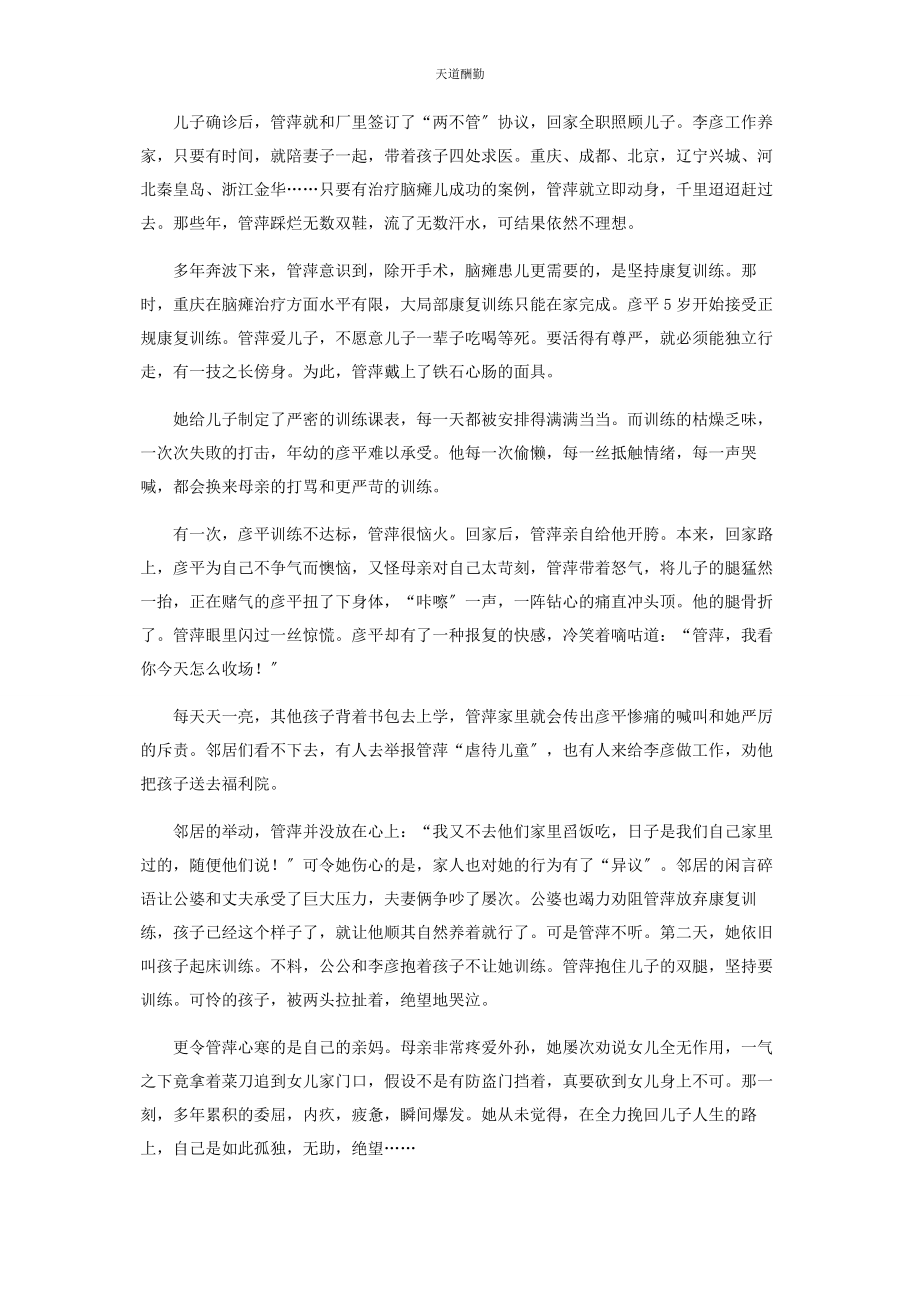 2023年“红太狼”老妈狠虐脑瘫儿颗眼泪是万道光.docx_第2页