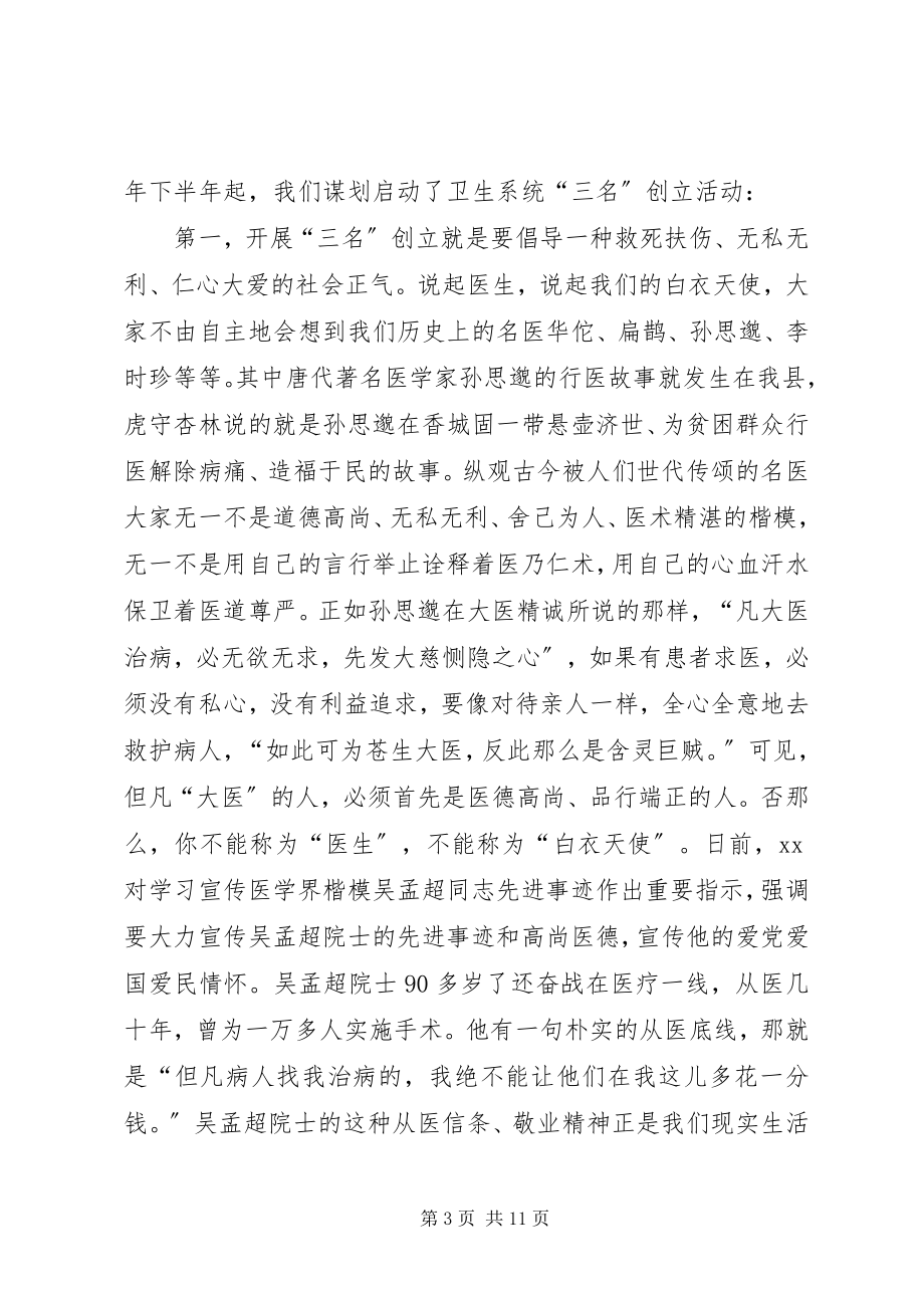 2023年在庆祝512国际护士节暨表彰大会上的致辞.docx_第3页