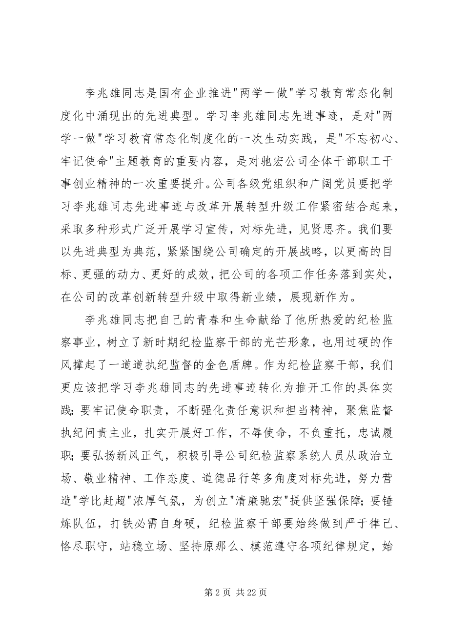 2023年学习李兆雄同志先进事迹有感.docx_第2页