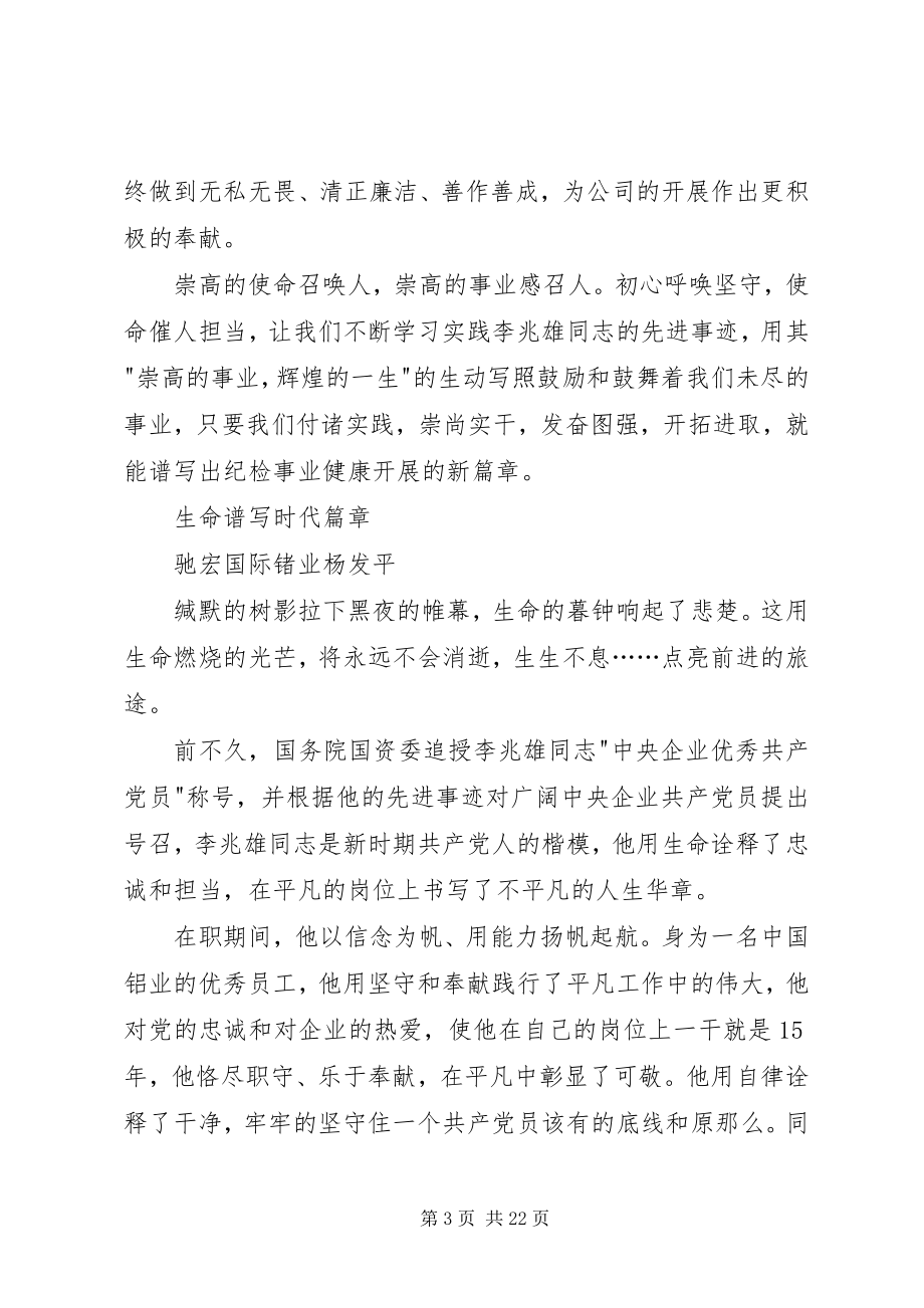 2023年学习李兆雄同志先进事迹有感.docx_第3页