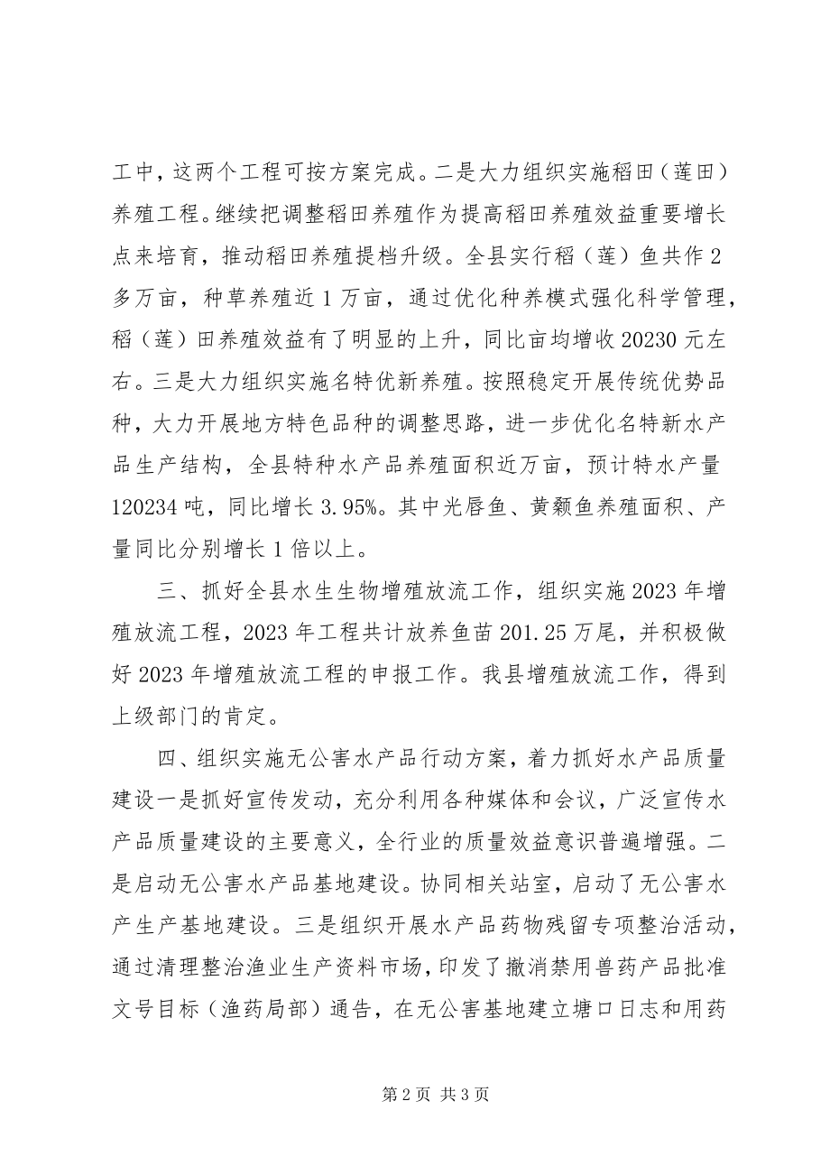 2023年乡镇水产站工作总结.docx_第2页