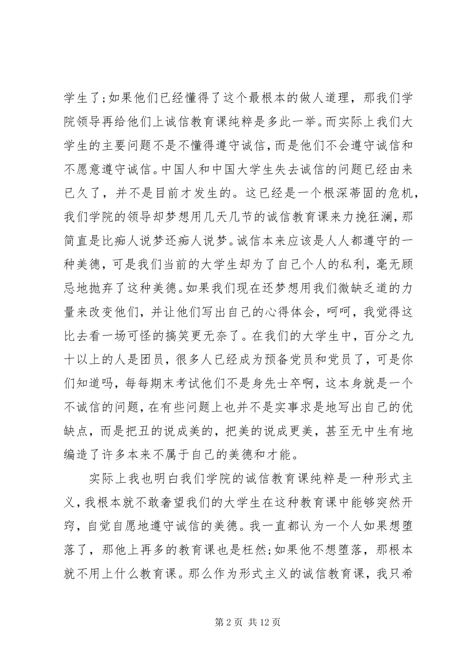 2023年诚信教育工作心得体会5篇.docx_第2页