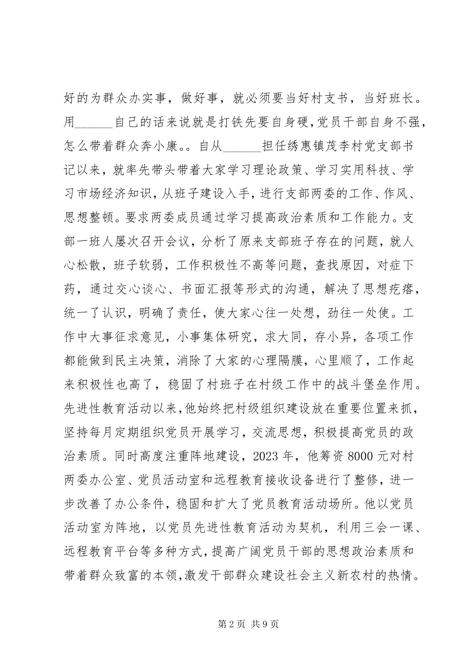 2023年优秀党员事迹材料3篇.docx_第2页