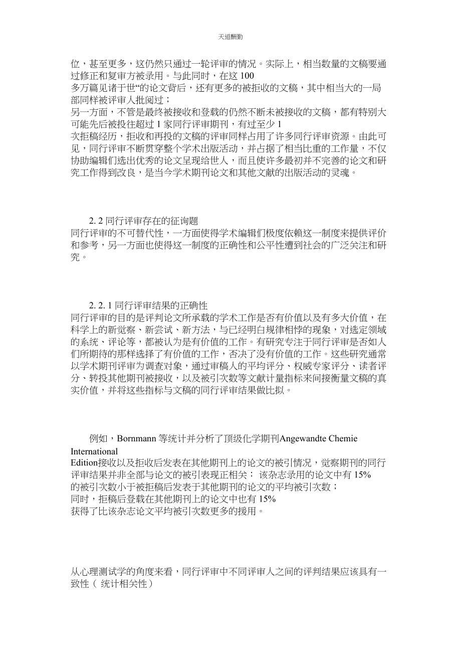 2023年学术论文同行评审的产生发展及趋势.docx_第3页