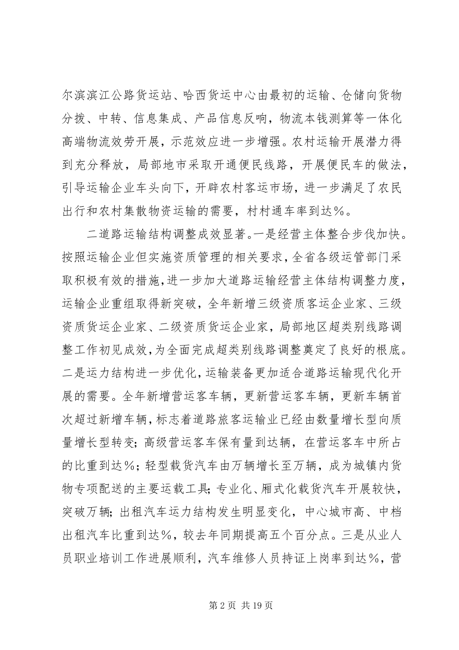 2023年运管工作总结.docx_第2页