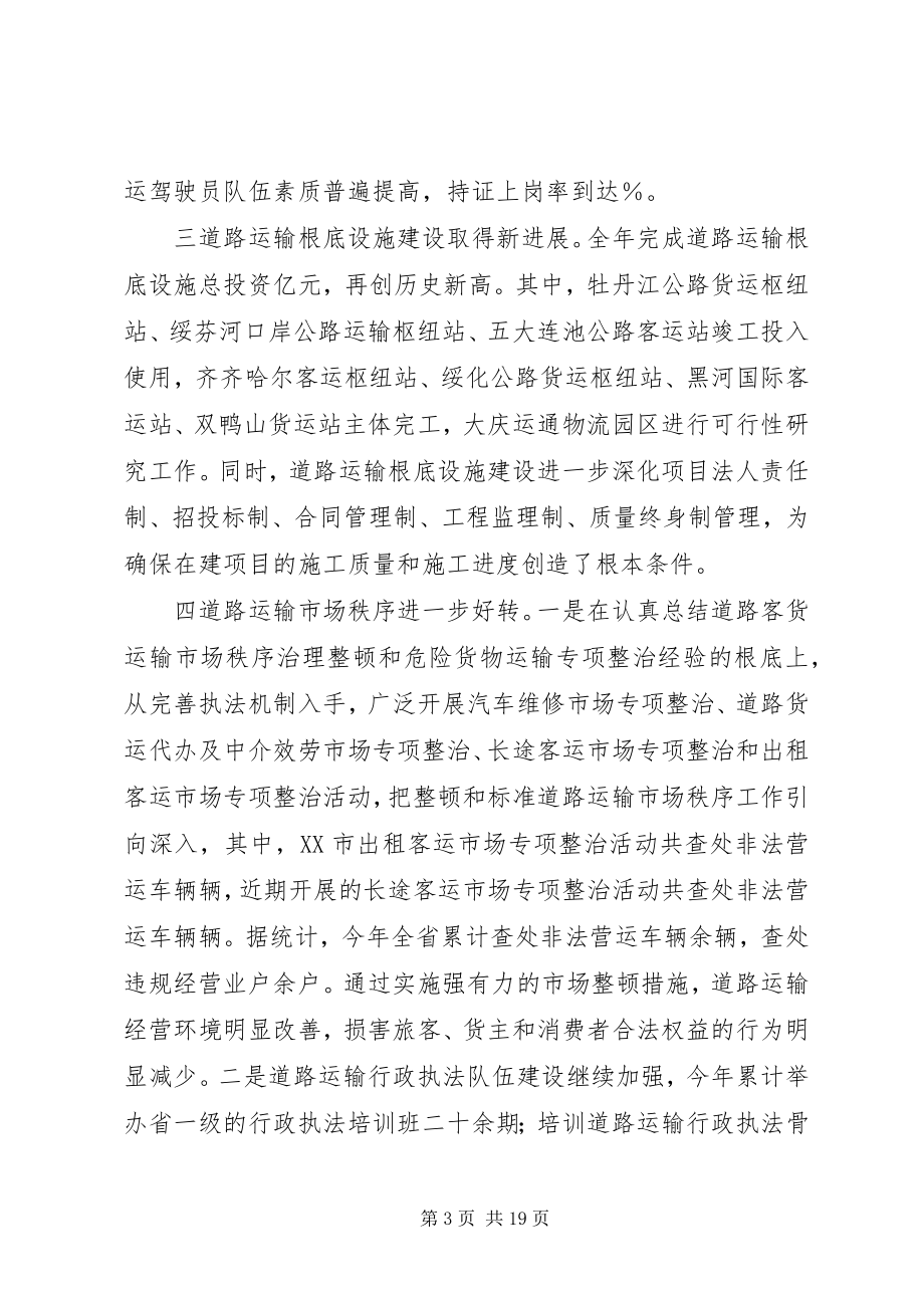 2023年运管工作总结.docx_第3页