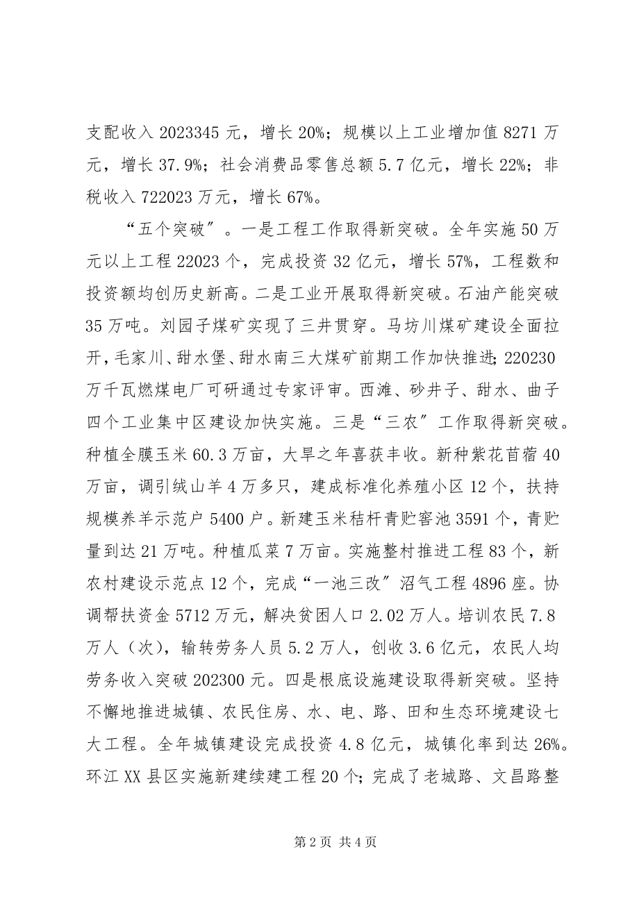 2023年县长在县委全委（扩大）会暨全县经济工作会议上的讲话.docx_第2页