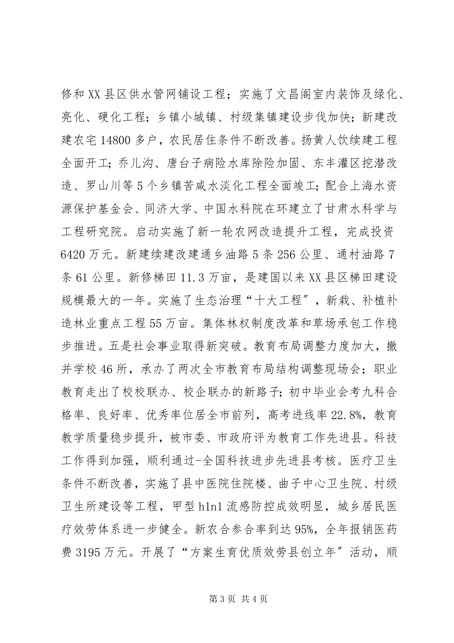 2023年县长在县委全委（扩大）会暨全县经济工作会议上的讲话.docx_第3页