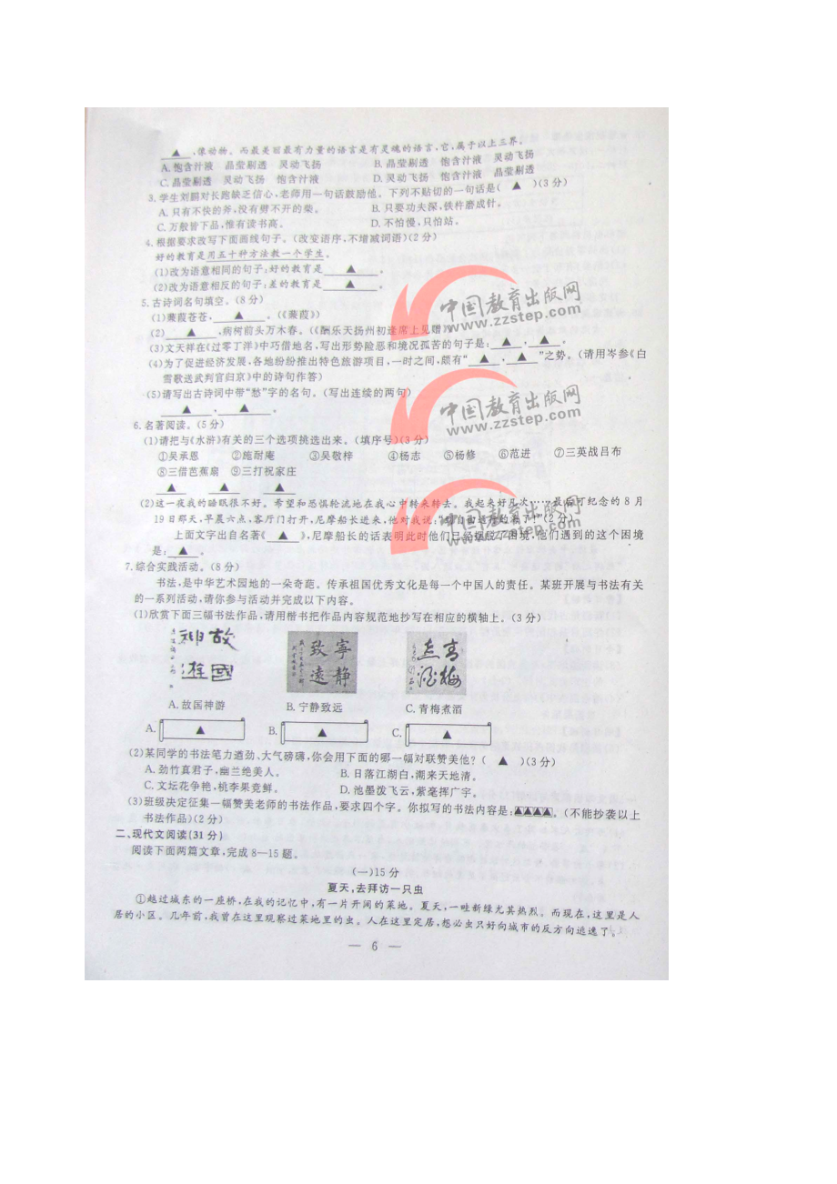 2023年浙江省台州市中考语文试题及答案初中语文.docx_第2页