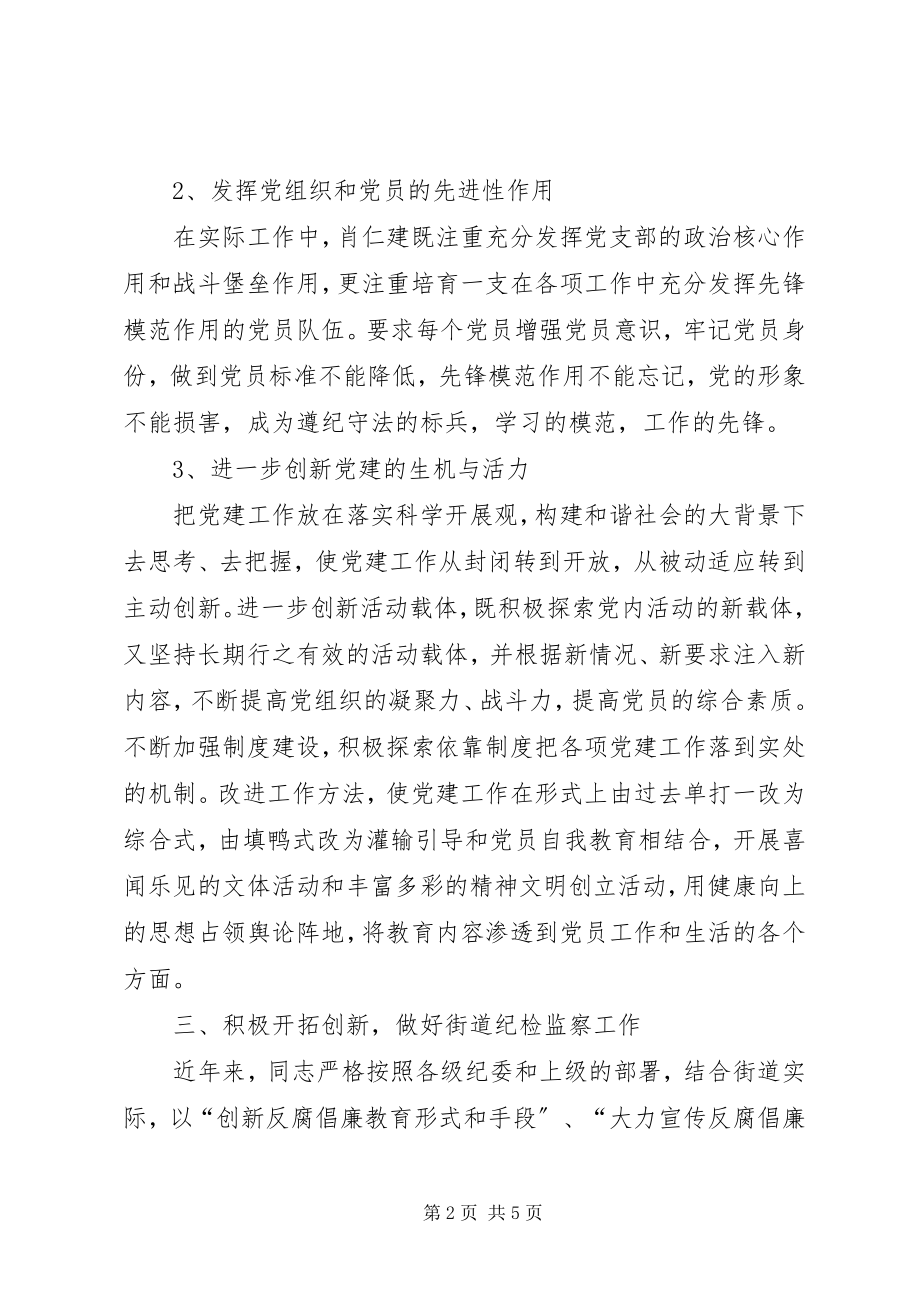 2023年优秀共产党员典型事迹材料.docx_第2页