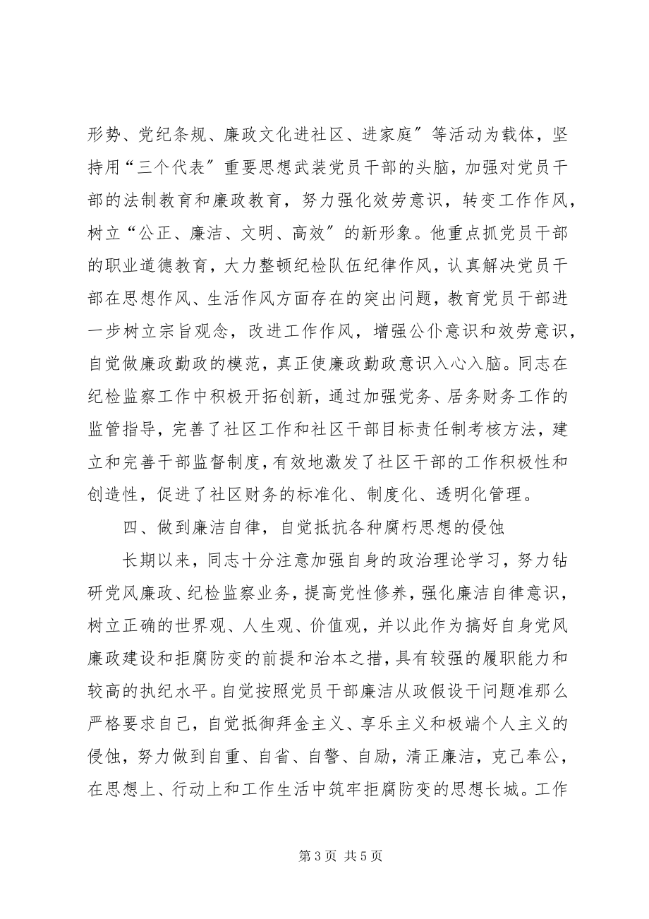 2023年优秀共产党员典型事迹材料.docx_第3页