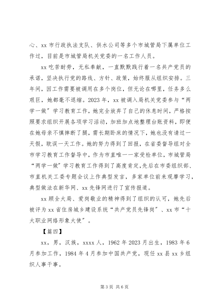 2023年先进共产党员个人简要事迹6篇.docx_第3页