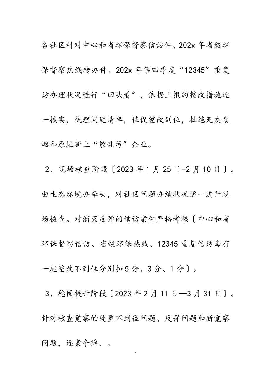 2023年生态环境信访问题专项整治实施方案1500字.doc_第2页