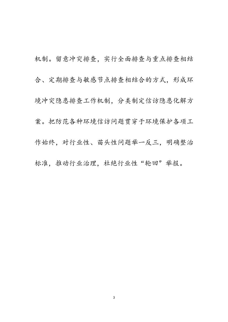 2023年生态环境信访问题专项整治实施方案1500字.doc_第3页