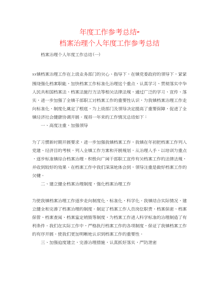 2023年度工作总结档案管理个人度工作总结.docx_第1页