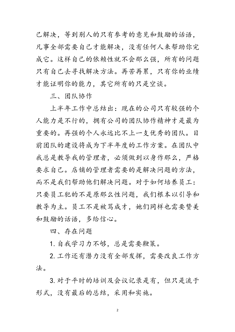 2023年企业市场部职员上年工作总结范文.doc_第2页