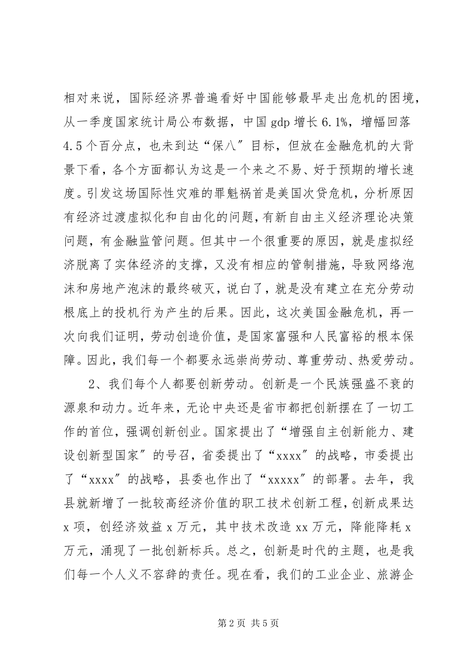 2023年五一劳动节表彰大会上的致辞稿.docx_第2页