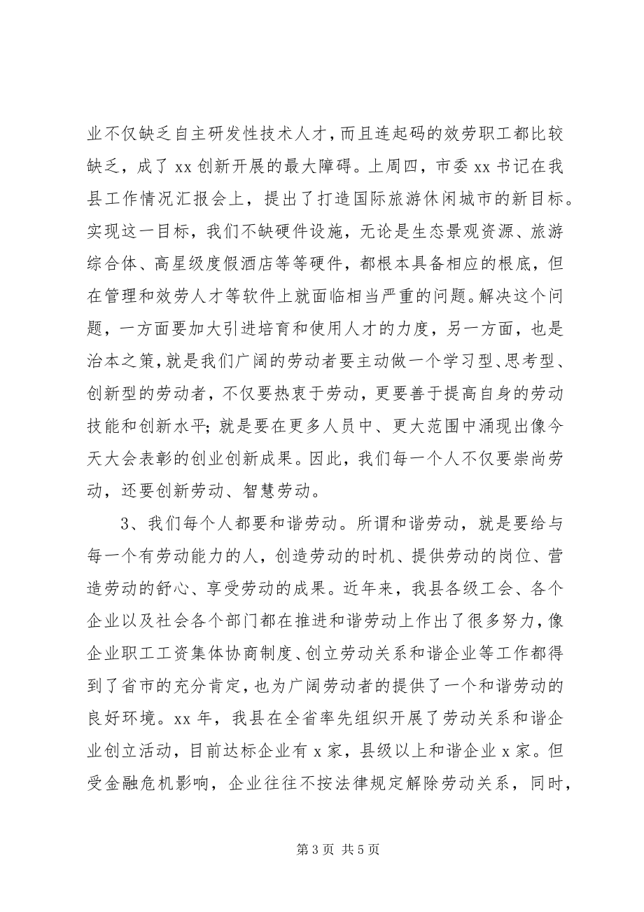 2023年五一劳动节表彰大会上的致辞稿.docx_第3页