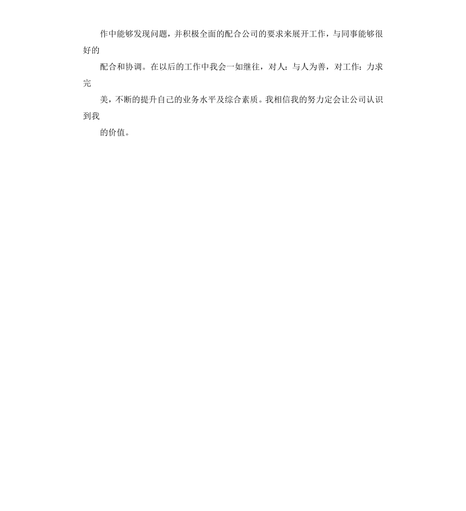 采购职场转正自我鉴定.docx_第3页