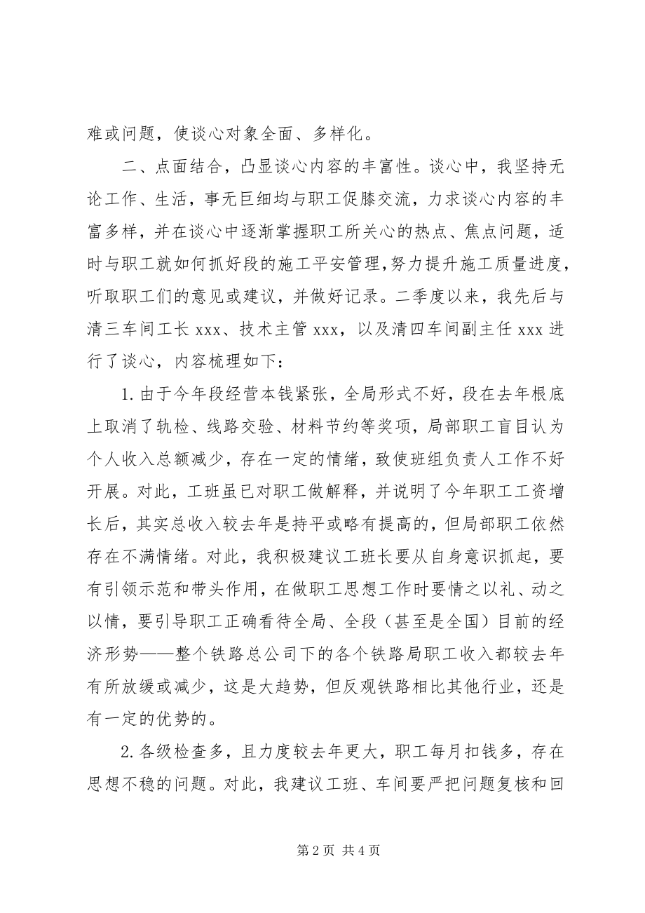 2023年铁路谈心活动总结.docx_第2页