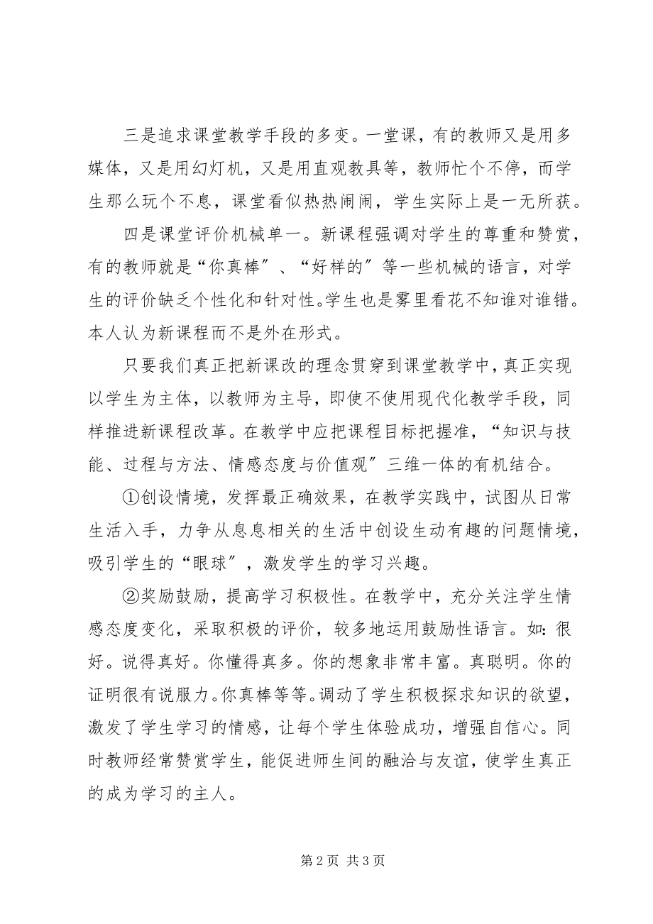 2023年《新理念》学习心得体会2新编.docx_第2页