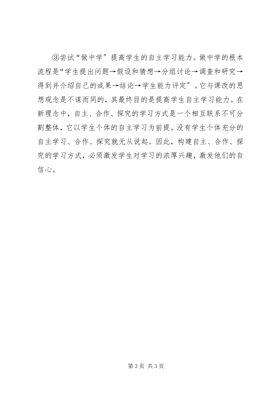 2023年《新理念》学习心得体会2新编.docx_第3页