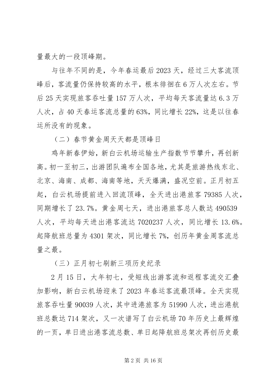 2023年机场春运工作总结.docx_第2页