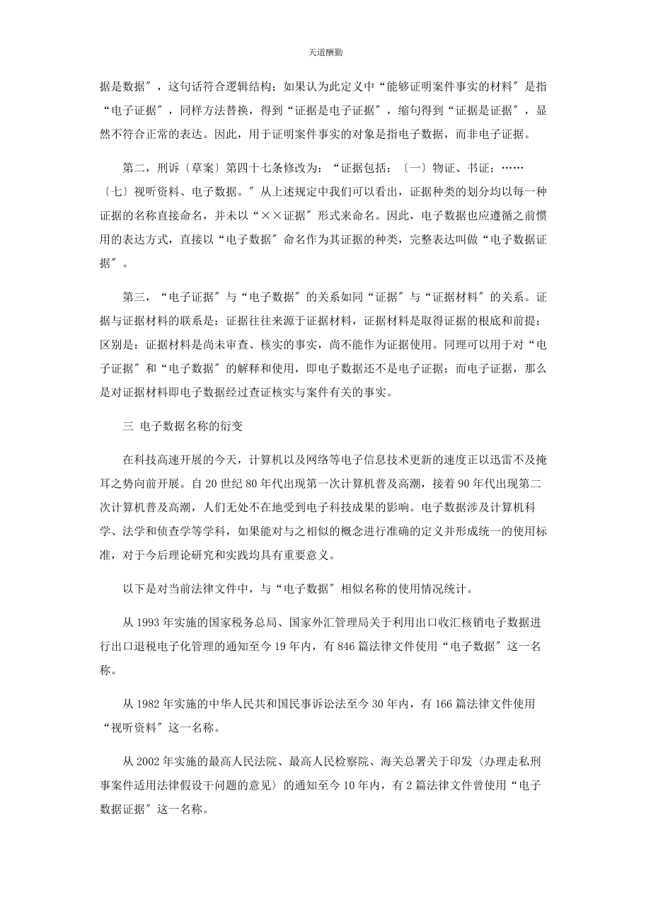 2023年从《刑事诉讼法修正案草案》看电子数据的产生.docx_第2页