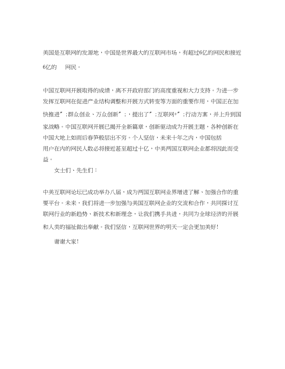 2023年京东CEO刘强东在第八届中美互联网论坛上的励志演讲稿.docx_第2页