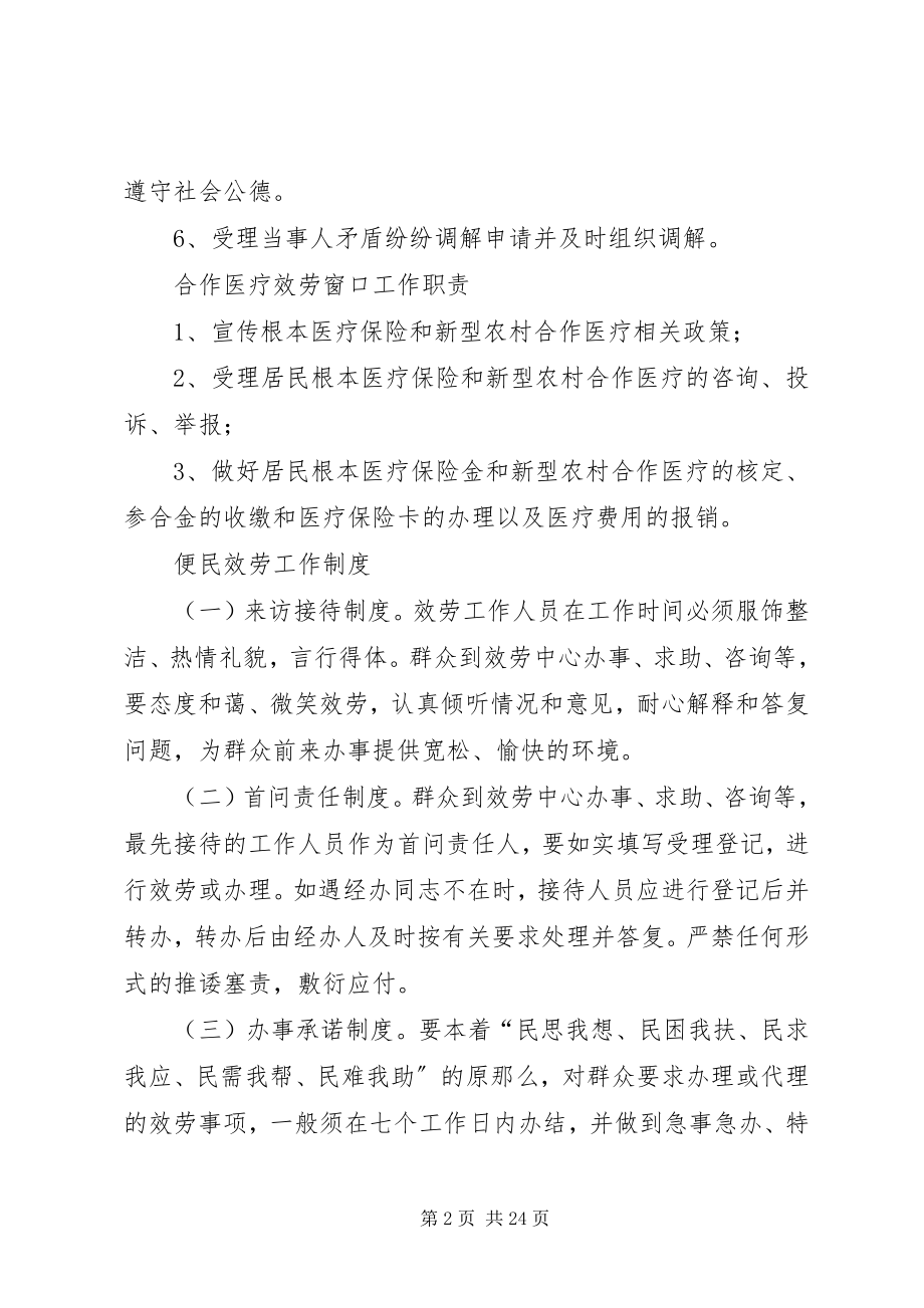 2023年民生事务委员会工作制度.docx_第2页