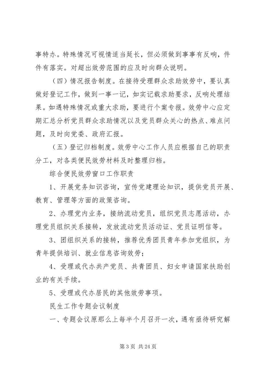 2023年民生事务委员会工作制度.docx_第3页