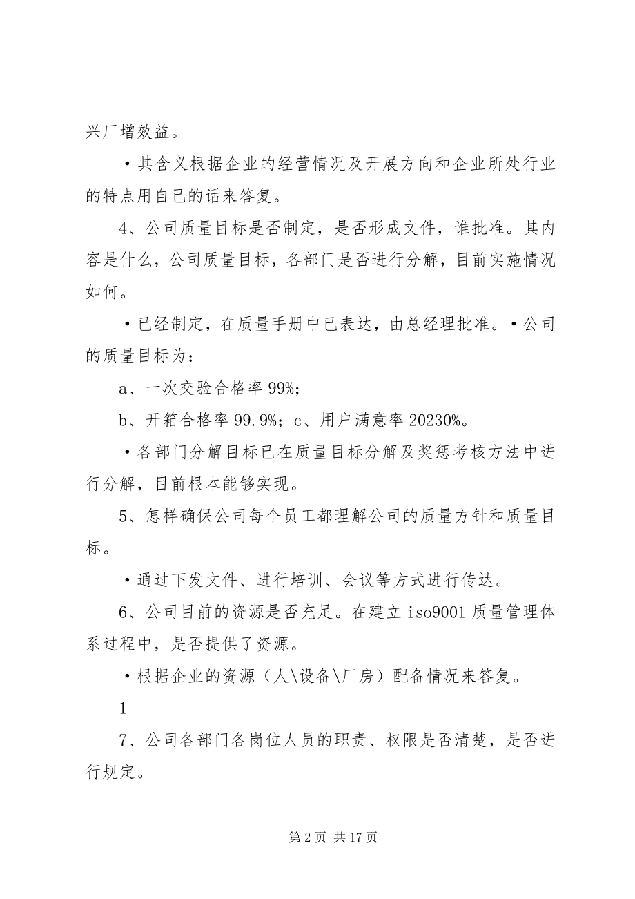 2023年外审可能会问到的问题00.docx_第2页