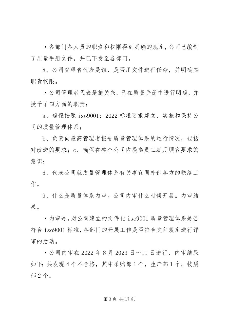 2023年外审可能会问到的问题00.docx_第3页