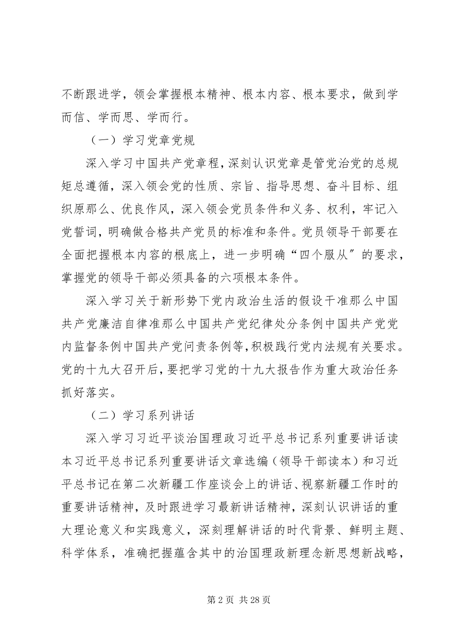 2023年XX党支部两学一做学习计划篇.docx_第2页