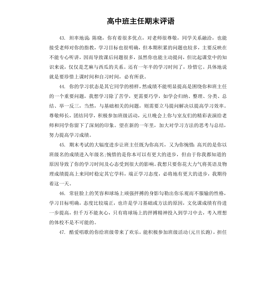 高中班主任期末评语（二）.docx_第1页