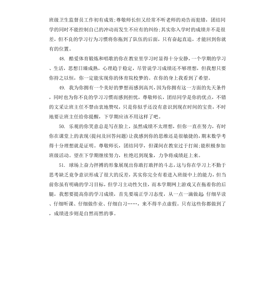 高中班主任期末评语（二）.docx_第2页