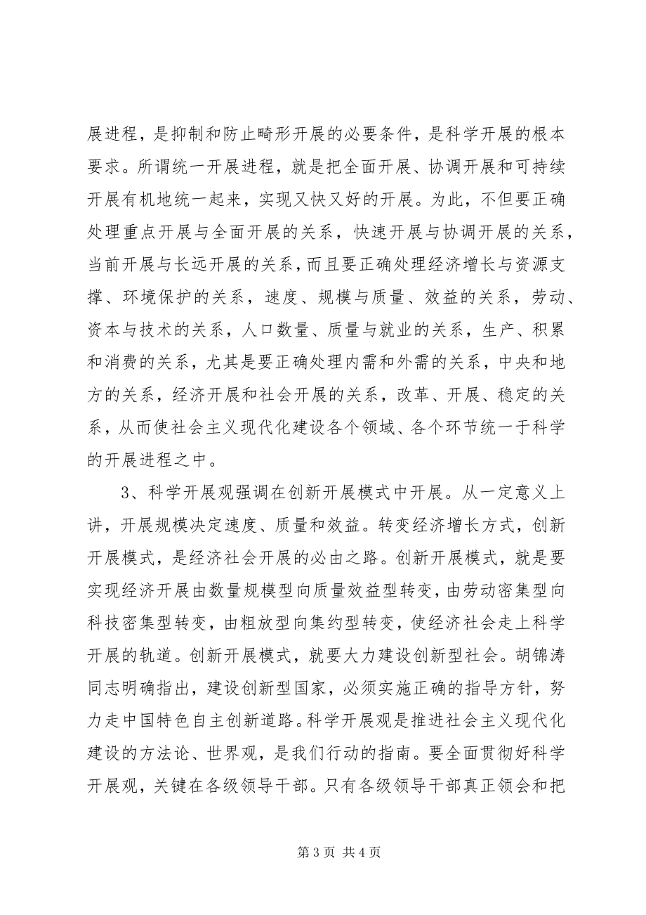 2023年《正确处理社会主义现代化建设中的若干重大关系》的体会.docx_第3页