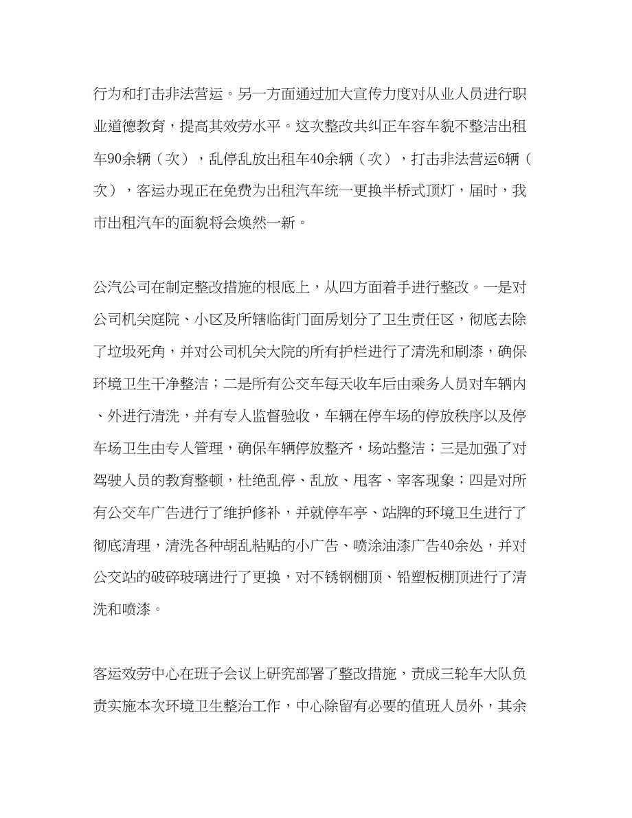 2023年关于春季环境卫生整治情况的汇报.docx_第2页