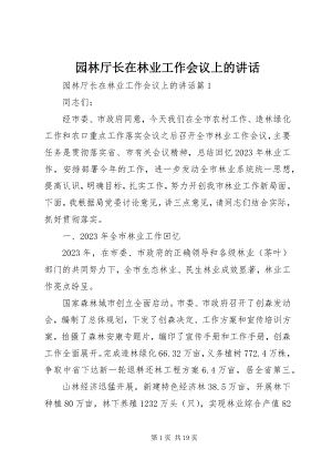 2023年园林厅长在林业工作会议上的致辞.docx