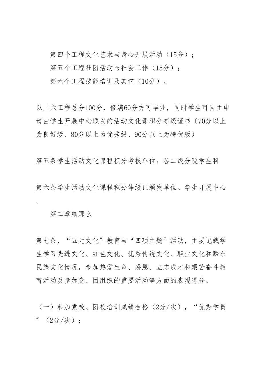 2023年大学生活动文化课积分量化实施方案 2.doc_第2页