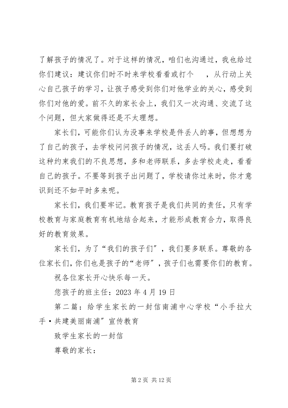 2023年给学生家长的一封信.docx_第2页