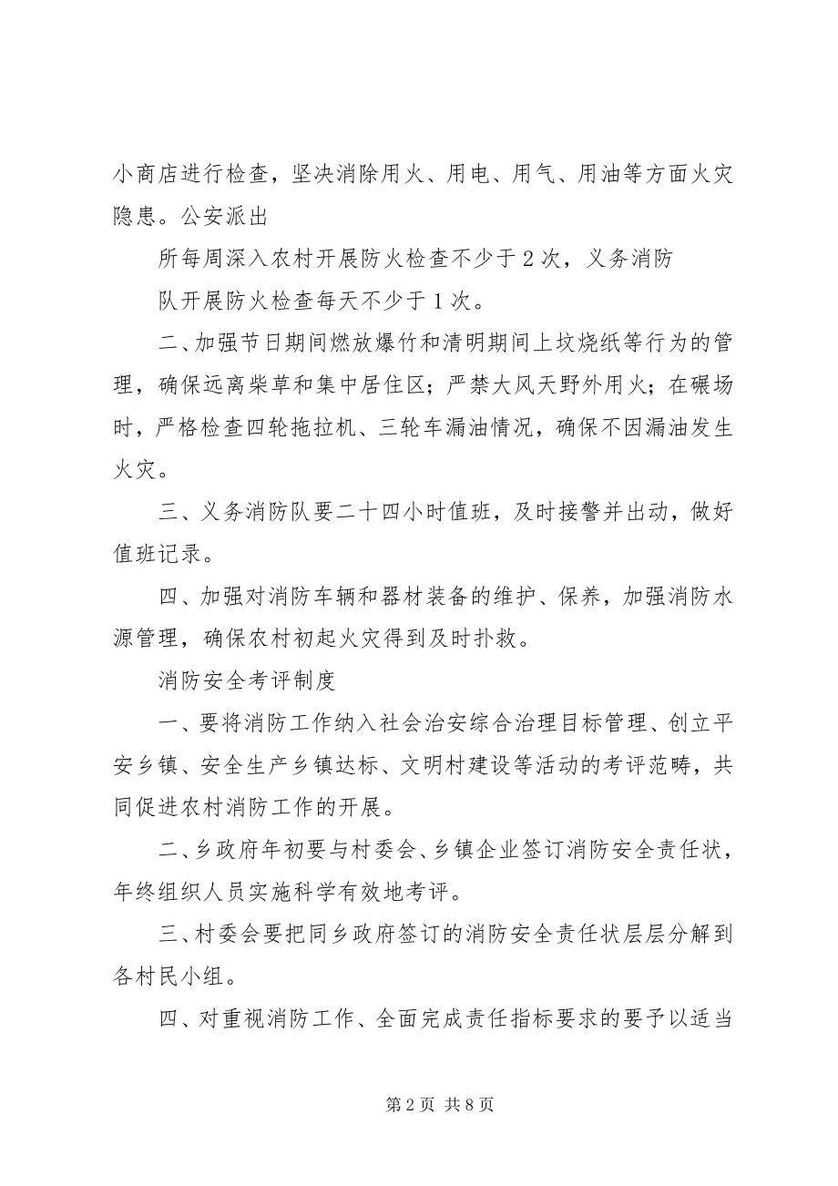 2023年XX派出所消防管理制度.docx_第2页