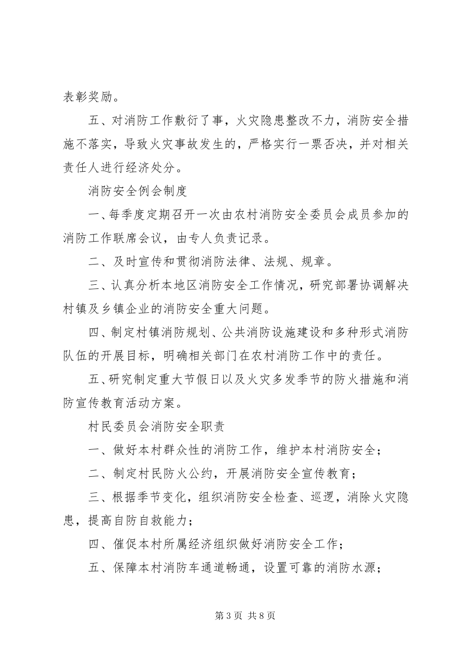 2023年XX派出所消防管理制度.docx_第3页