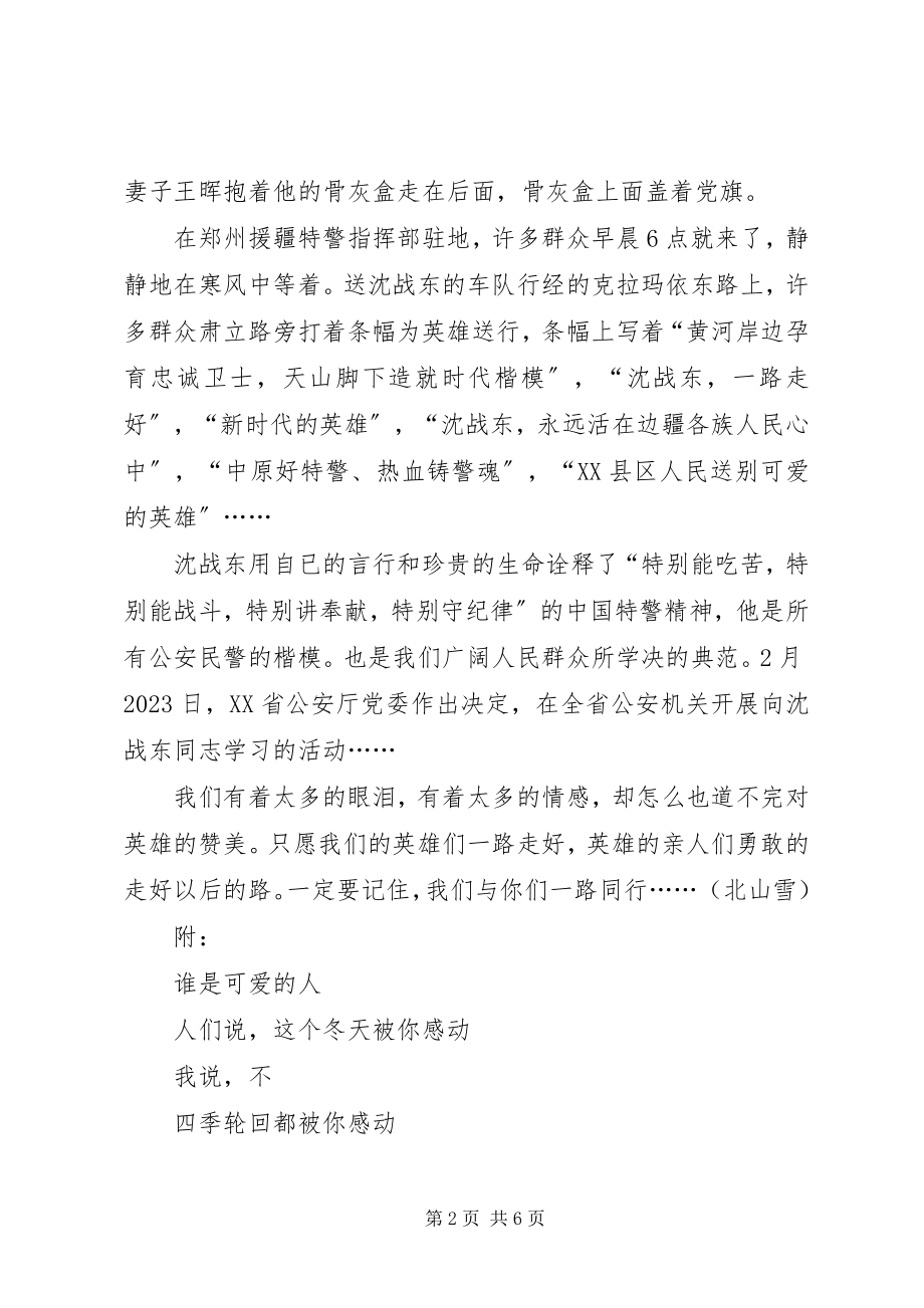 2023年学习沈战东先进事迹心得体会.docx_第2页